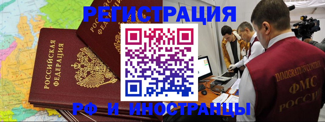 прописка для работы в Кировграде